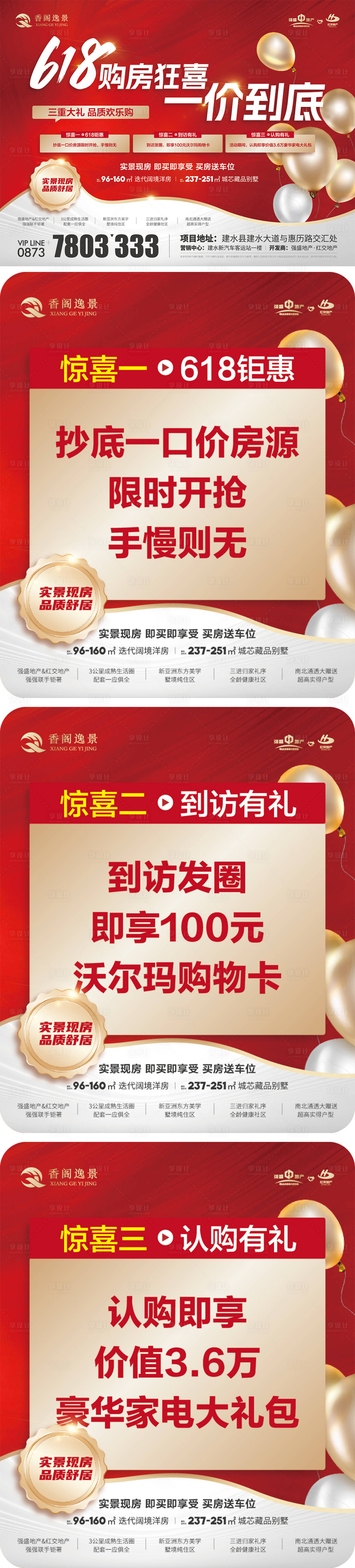 源文件下載【享設計】搜索編號：79390031377206767【房地產618背景板】