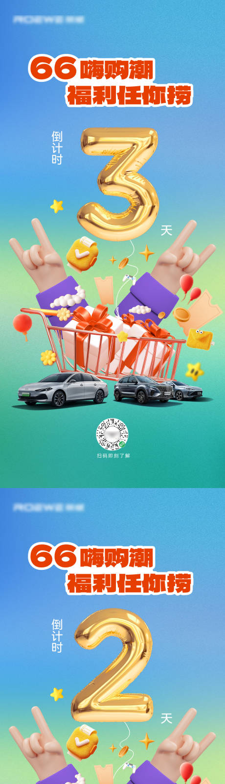 源文件下載【享設(shè)計(jì)】搜索編號：90720031191656928【汽車66嗨購節(jié)活動(dòng)倒計(jì)時(shí)】