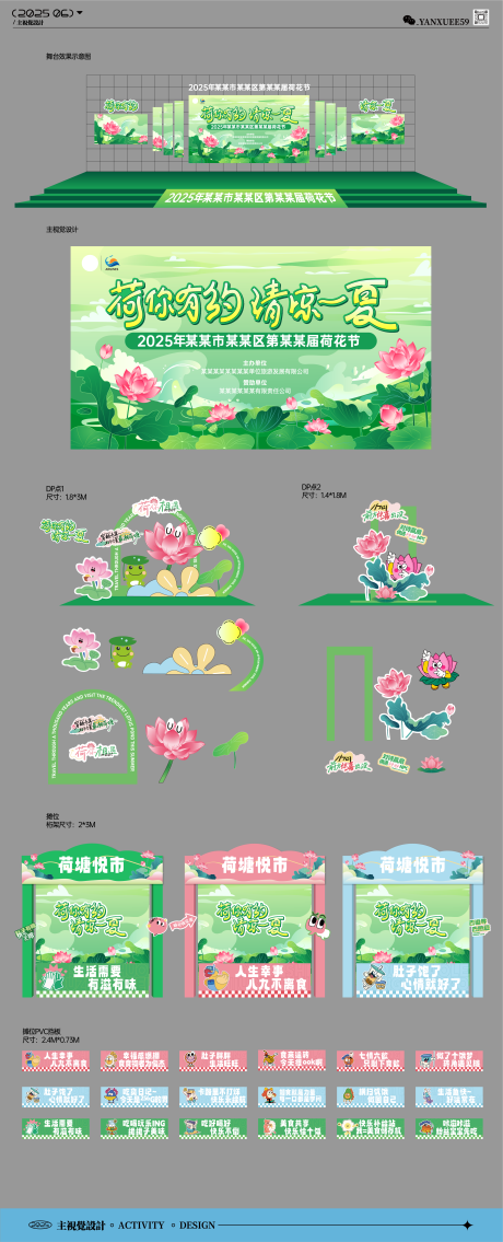 源文件下载【荷花节市集活动背景板】编号：30950031612989071