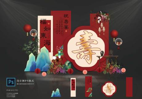 源文件下载【寿宴布置】编号：45300031338005888