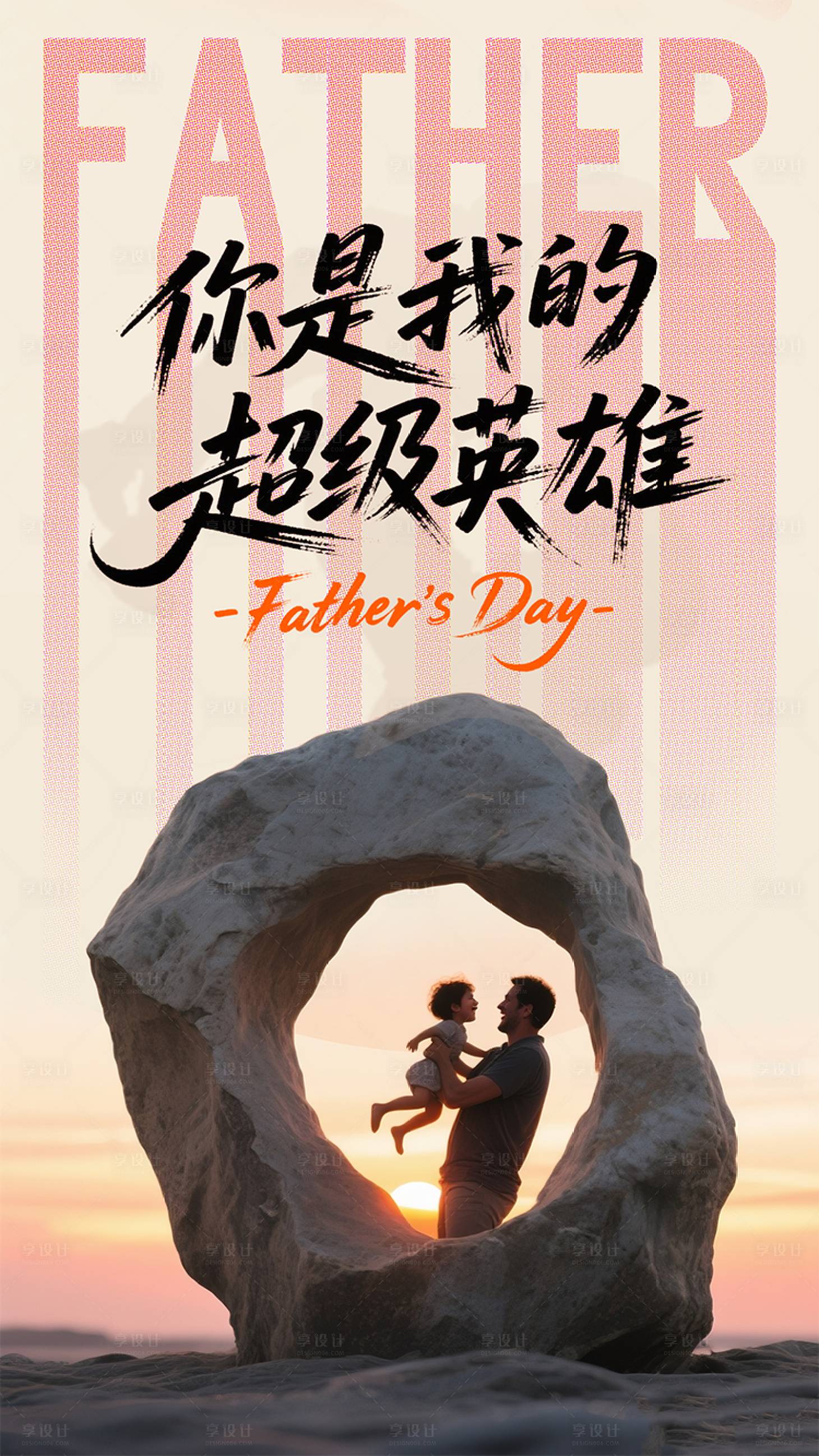 源文件下载【父亲节营销宣传温馨海报】编号：61420031354407660