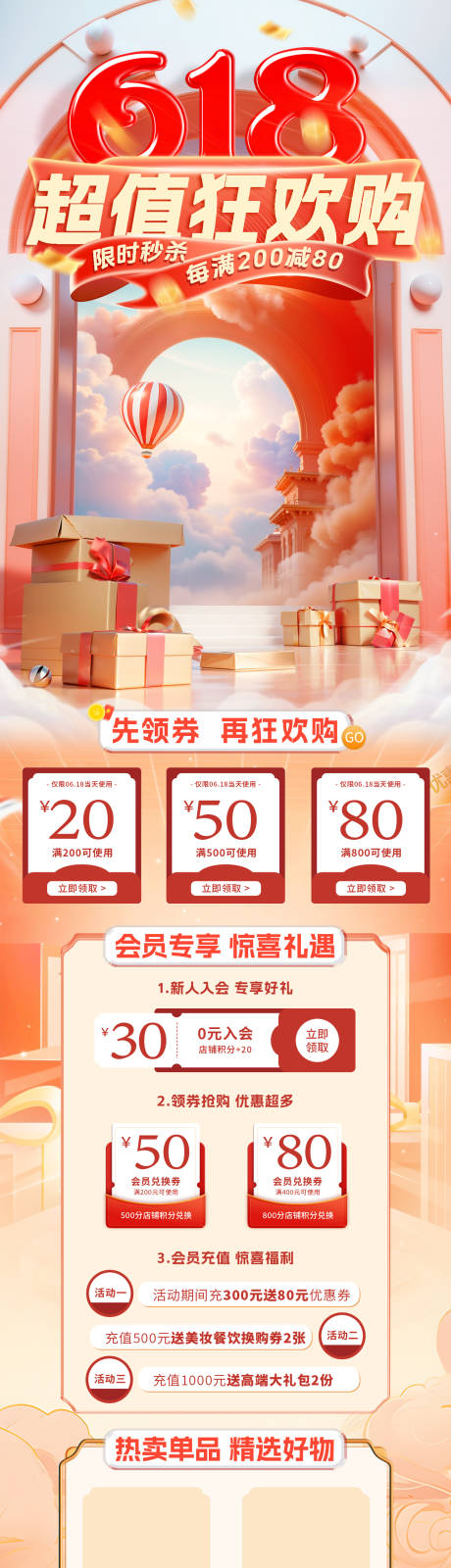 源文件下载【享设计】搜索编号：36920031101991923【电商618狂欢大促海报店铺首页】