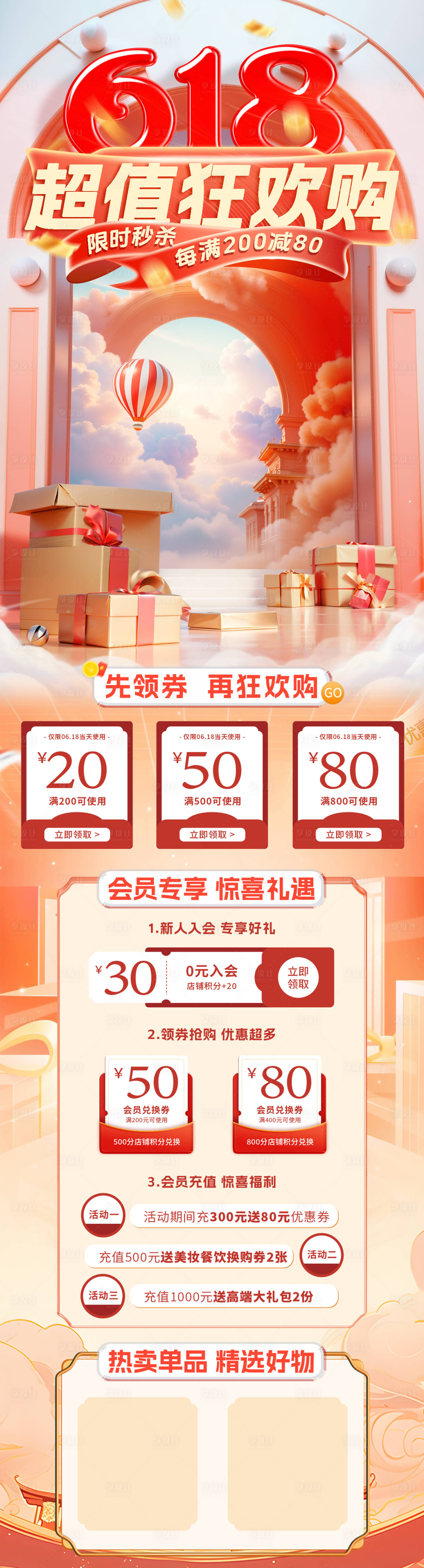 源文件下载【享设计】搜索编号：36920031101991923【电商618狂欢大促海报店铺首页】