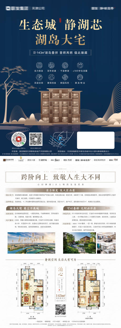 源文件下载【地产中式DM单】编号：38620031197344927