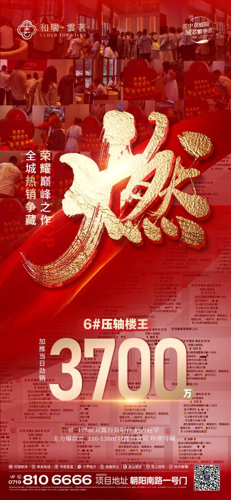 源文件下载【当日战报红金海报】编号：67940031283315347