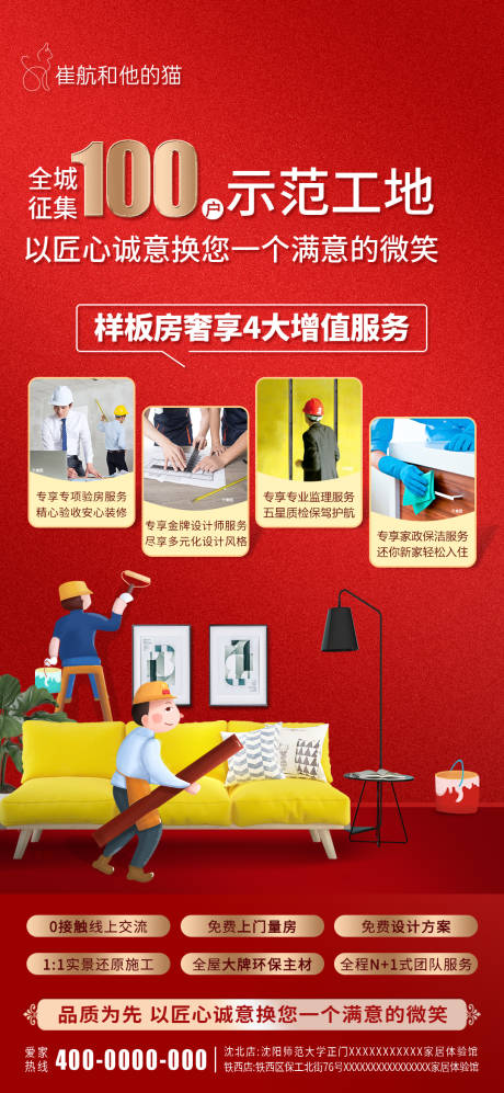 源文件下载【家装征集示范工地海报】编号：32060031158437475