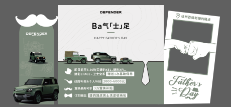 源文件下载【父亲节汽车美陈布置】编号：79610031295061520