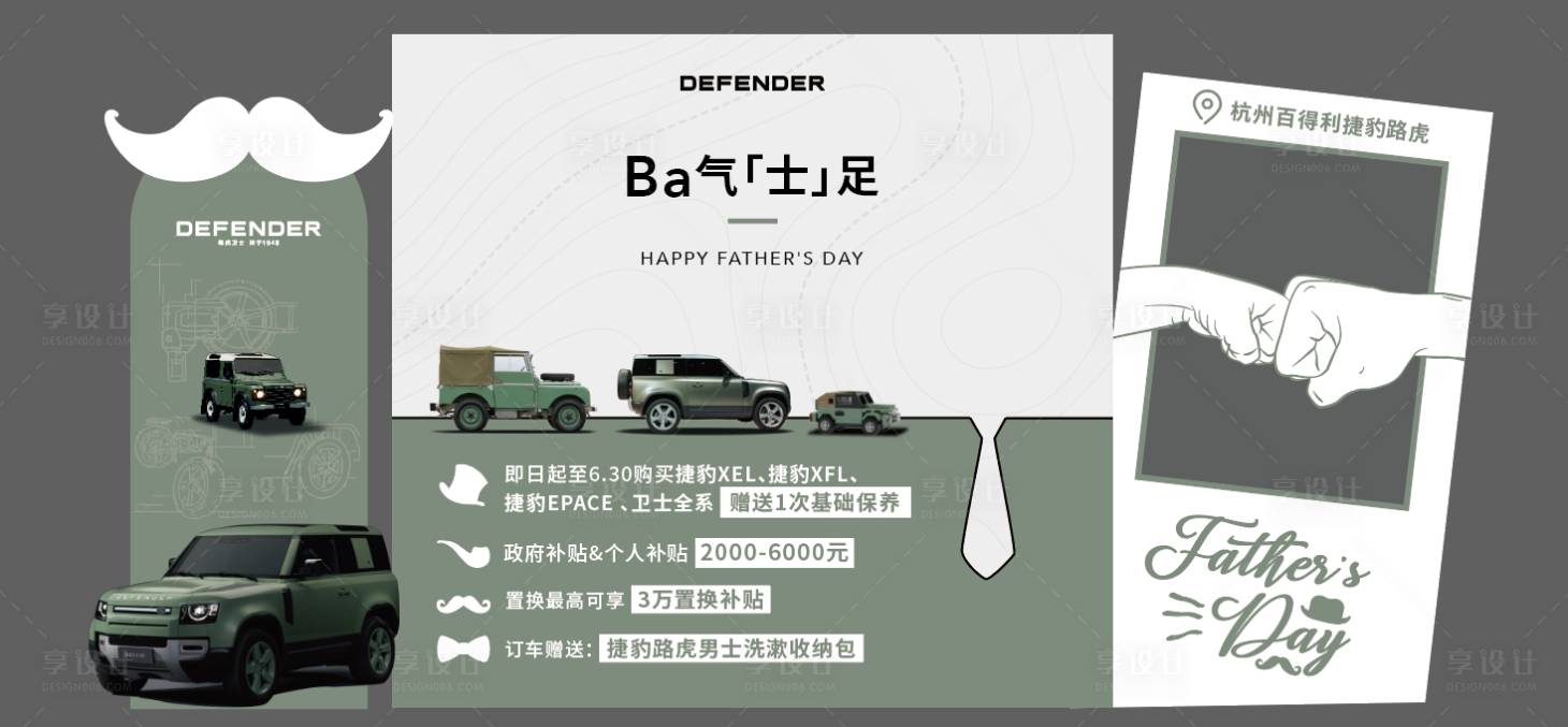 源文件下载【享设计】搜索编号：79610031295061520【父亲节汽车美陈布置】