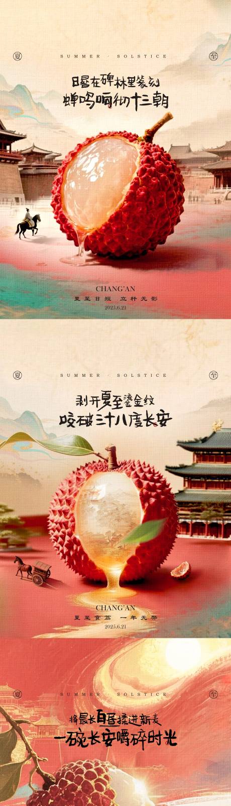 源文件下載【地產夏至荔枝熱點單圖】編號：77810031556533922