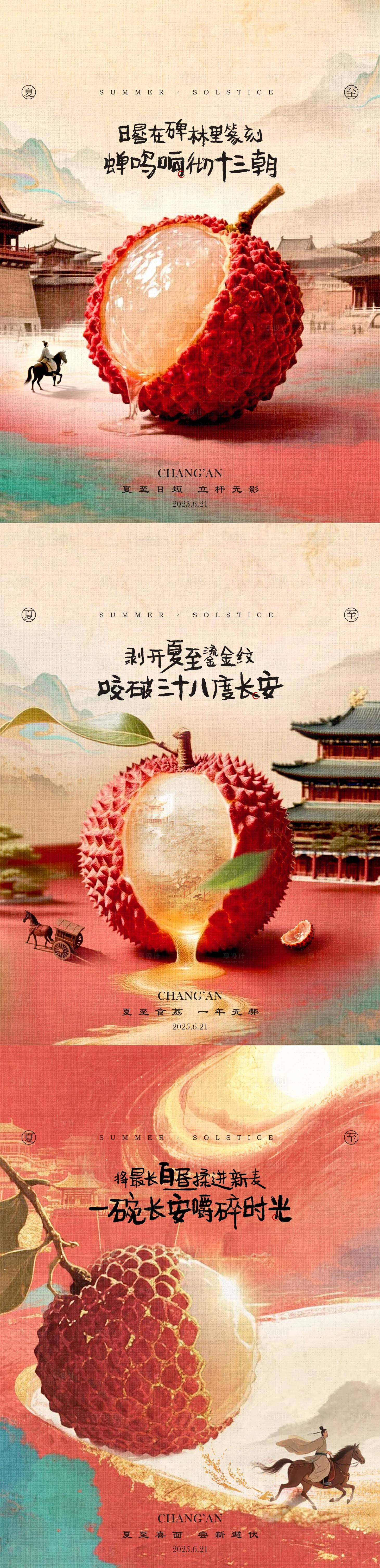 源文件下载【享设计】搜索编号：77810031556533922【地产夏至荔枝热点单图】