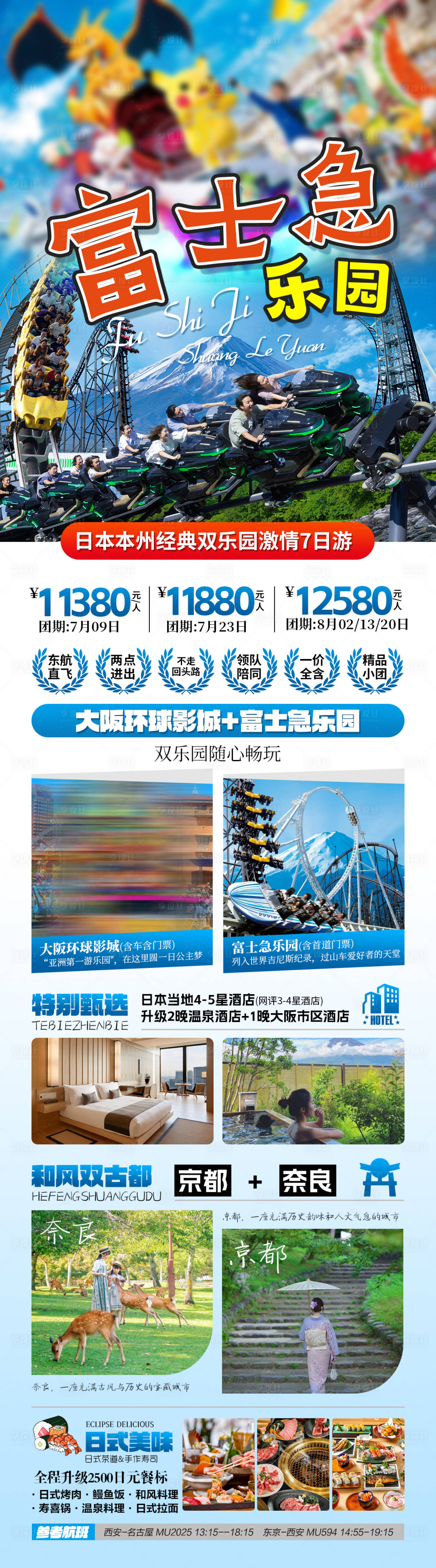 源文件下載【享設計】搜索編號：33320031444963416【日本富士急樂園海報】