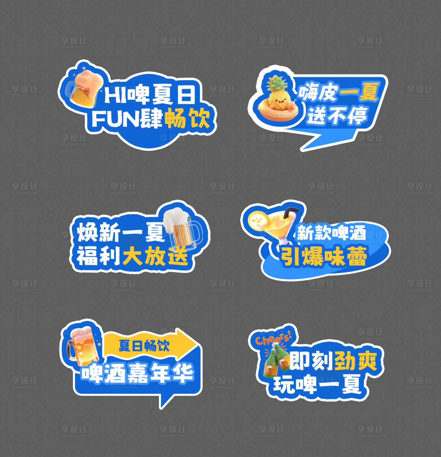 源文件下載【享設計】搜索編號：88560031128855376【夏天啤酒節活動手舉牌】