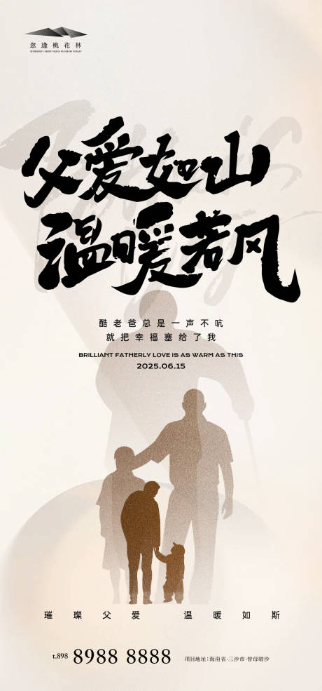 源文件下載【享設計】搜索編號：39730031117674483【父親節】
