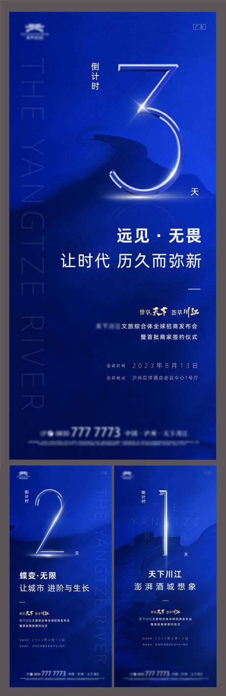 源文件下载【招商会倒计时海报】编号：99630031181999553