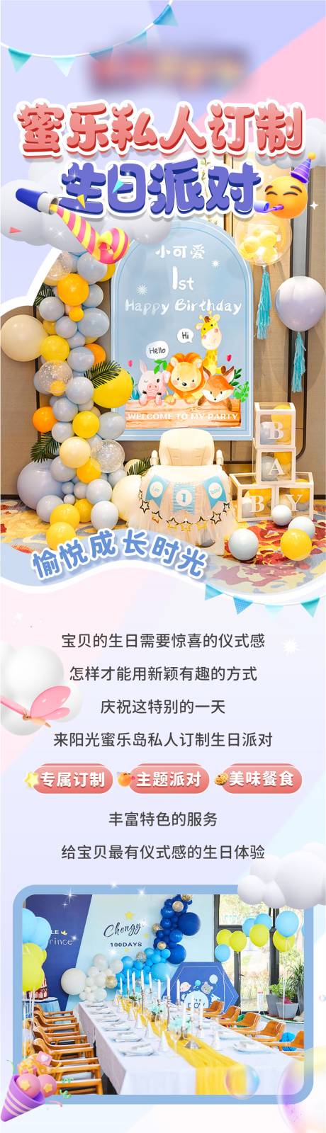 源文件下载【享设计】搜索编号：77990031377193032【商业儿童乐园长图】