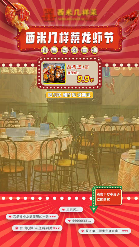 源文件下載【江湖菜小龍蝦美食直播視覺】編號：66520031347887463