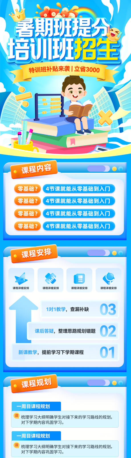 源文件下载【暑期班课程培训班招生考研特训教育海报】编号：57570031094216874