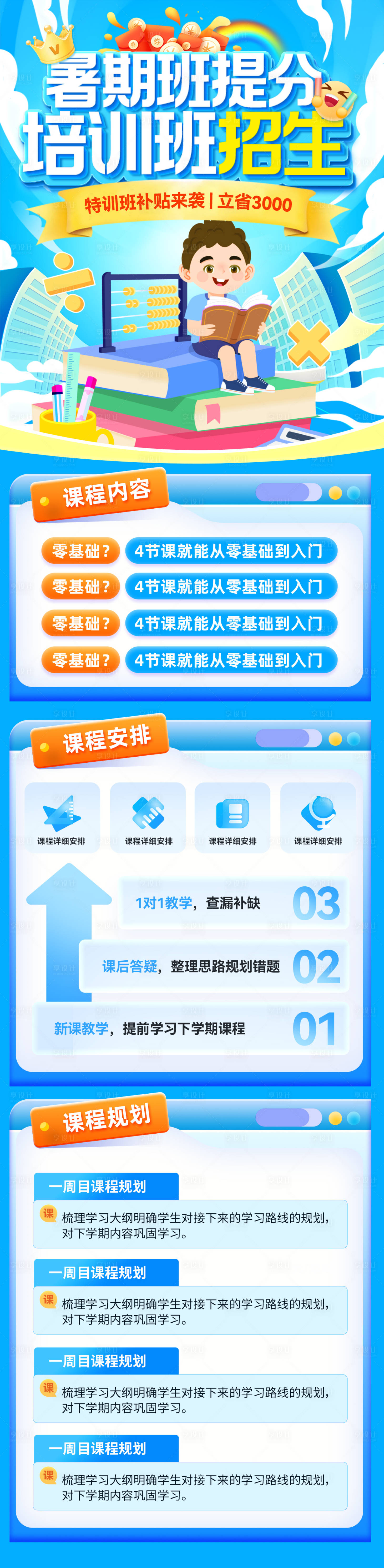 源文件下载【暑期班课程培训班招生考研特训教育海报】编号：57570031094216874