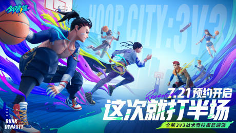 源文件下载【全民街篮主端游插画主画面】编号：47910031508948284