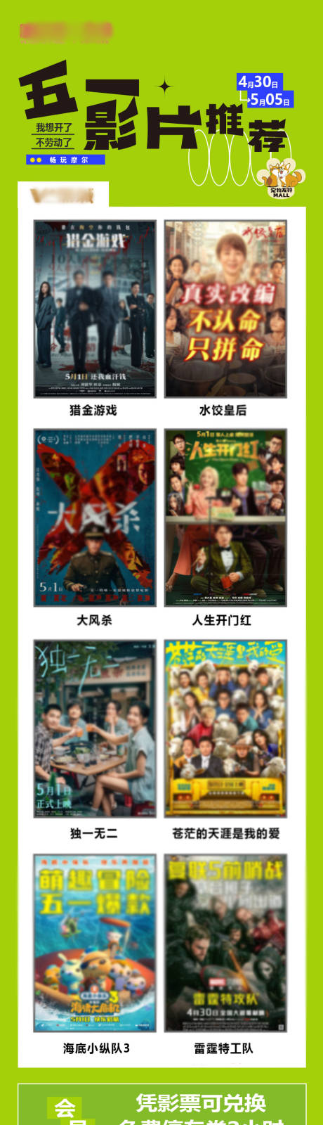 源文件下載【影片推薦海報長圖】編號：47840031162281227