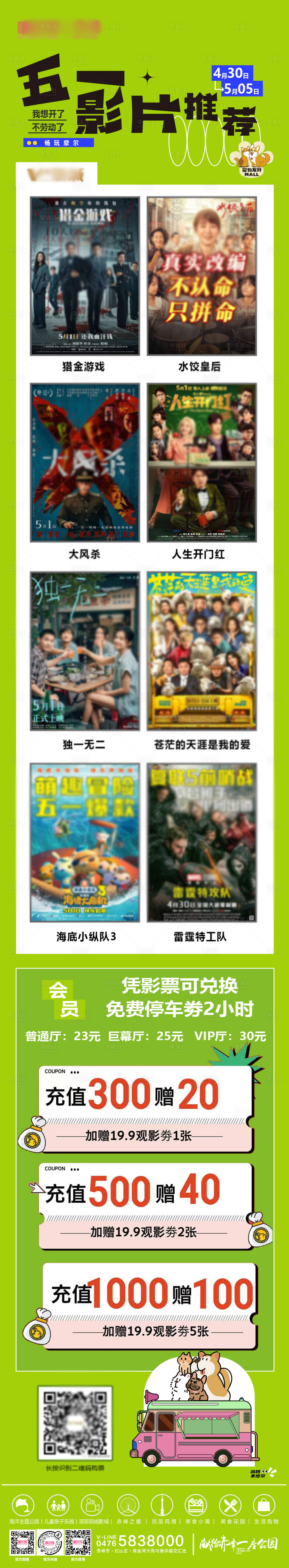 源文件下载【享设计】搜索编号：47840031162281227【影片推荐海报长图】