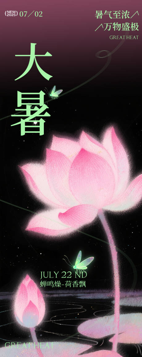源文件下載【大暑水彩顆粒感荷花長頁節(jié)氣海報(bào)】編號(hào)：36330031629186596
