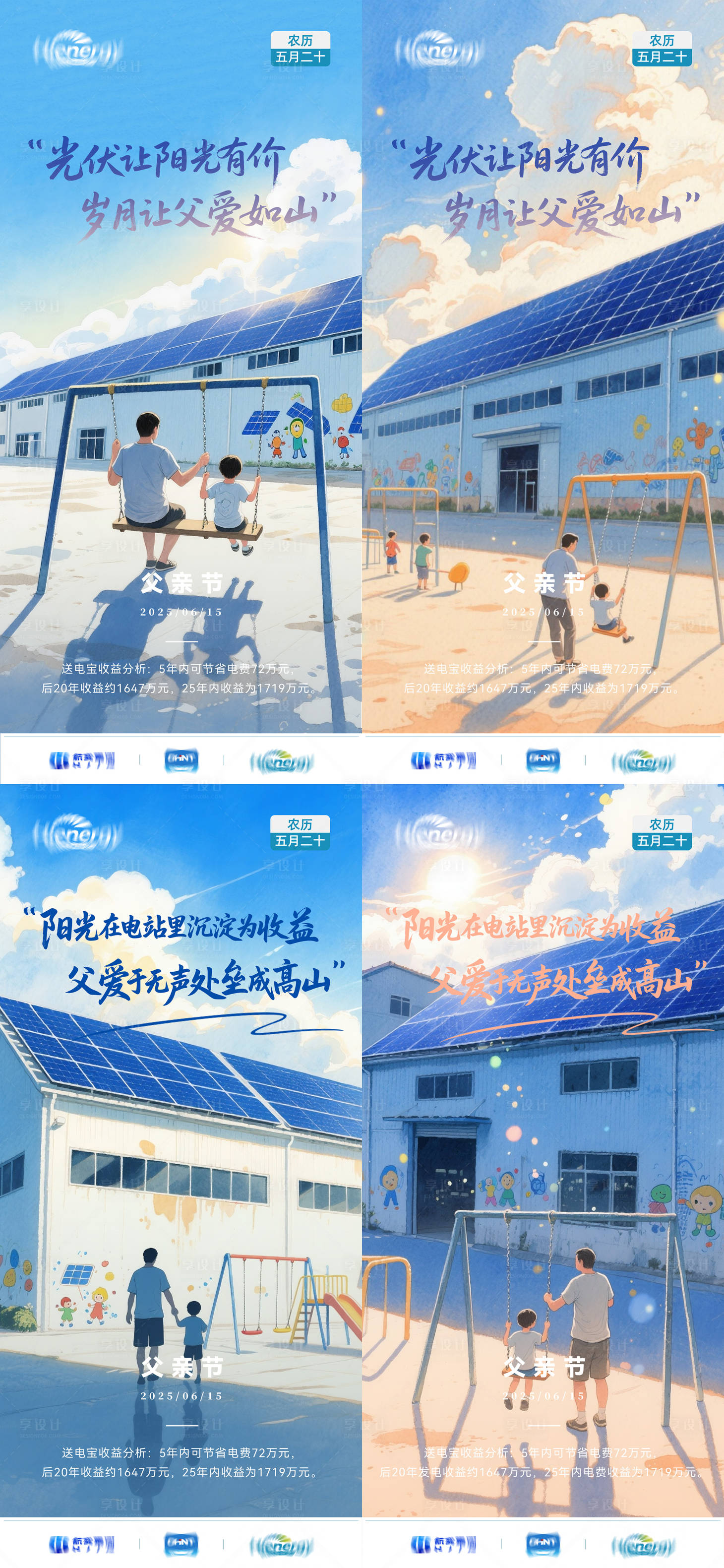 源文件下载【享设计】搜索编号：23810031263241318【光伏行业父亲节系列海报】