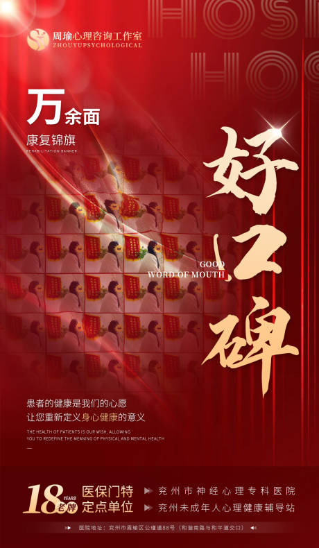 源文件下载【医疗锦旗康复案例红金海报】编号：70420031303996807