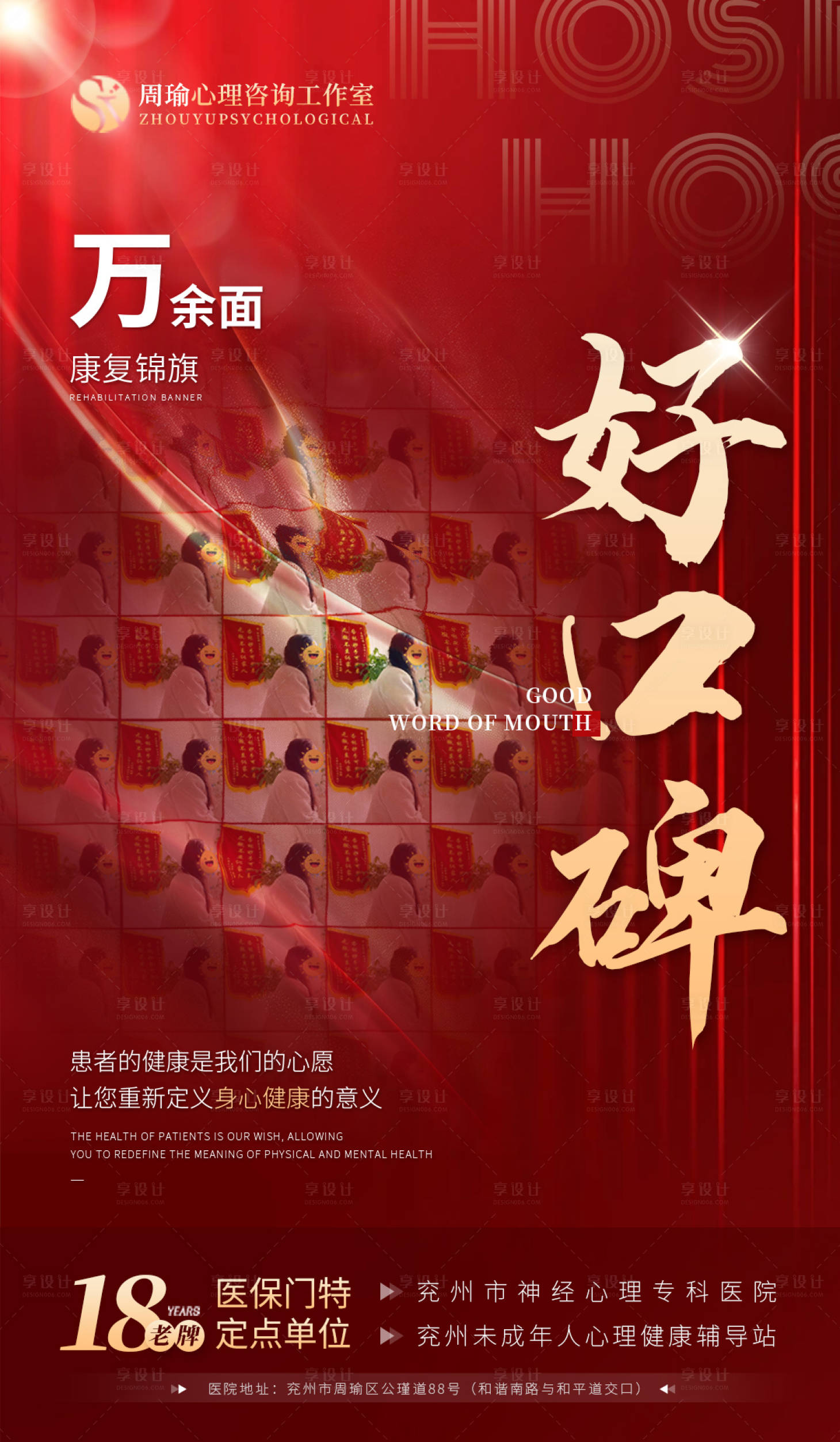 源文件下载【享设计】搜索编号：70420031303996807【医疗锦旗康复案例红金海报】