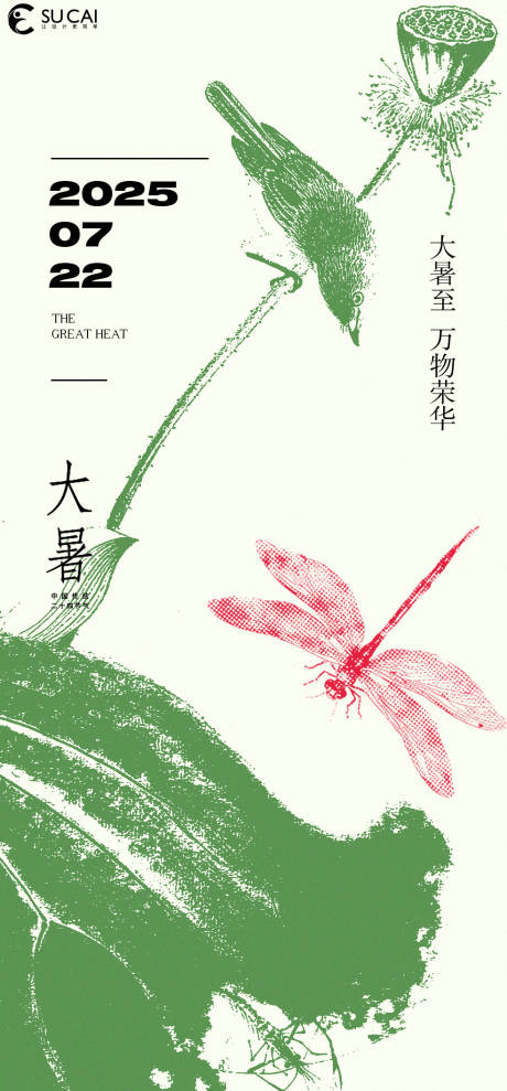 源文件下載【大暑節(jié)氣海報(bào)】編號(hào)：85010031535692103