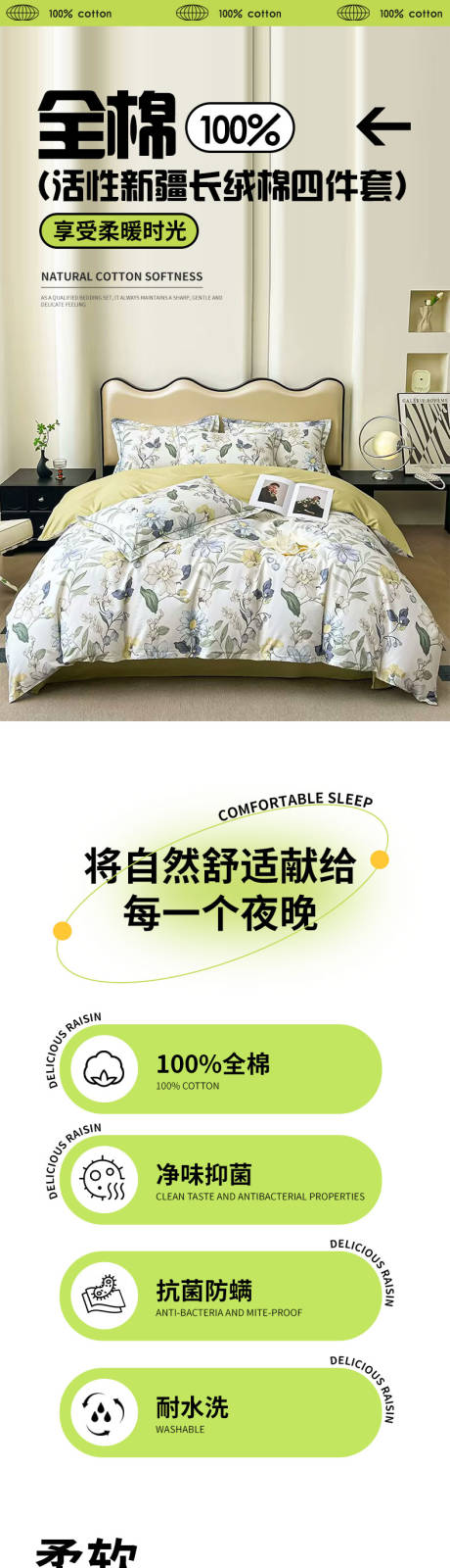 源文件下载【新疆长绒棉四件套详情页】编号：94040031552377006