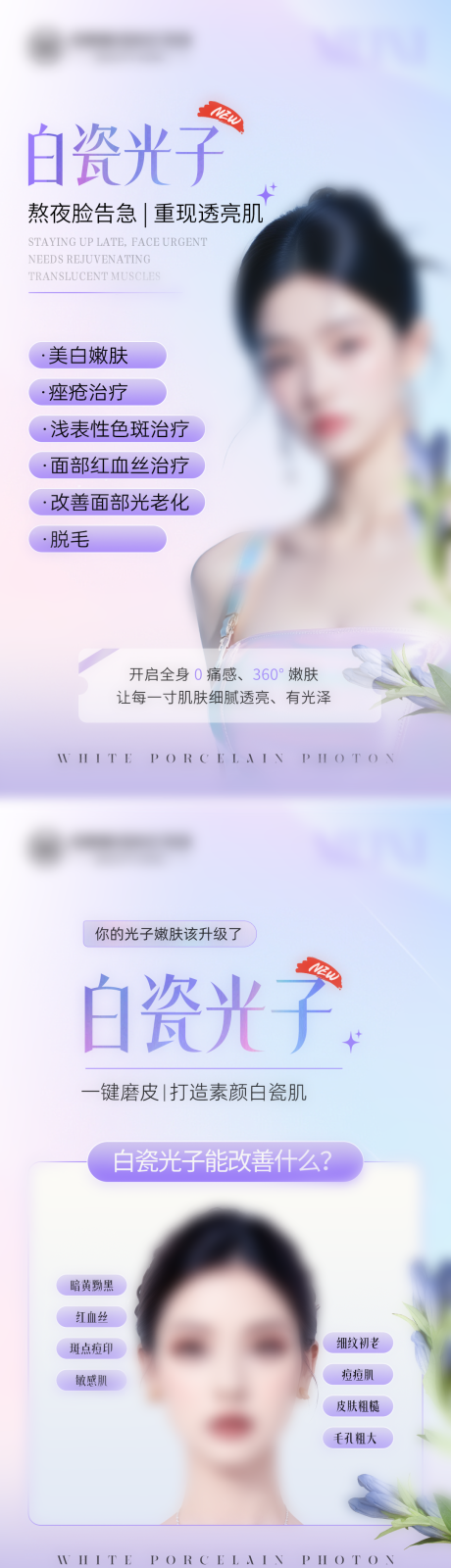 源文件下載【享設計】搜索編號：17780031207225304【白瓷光子海報 】