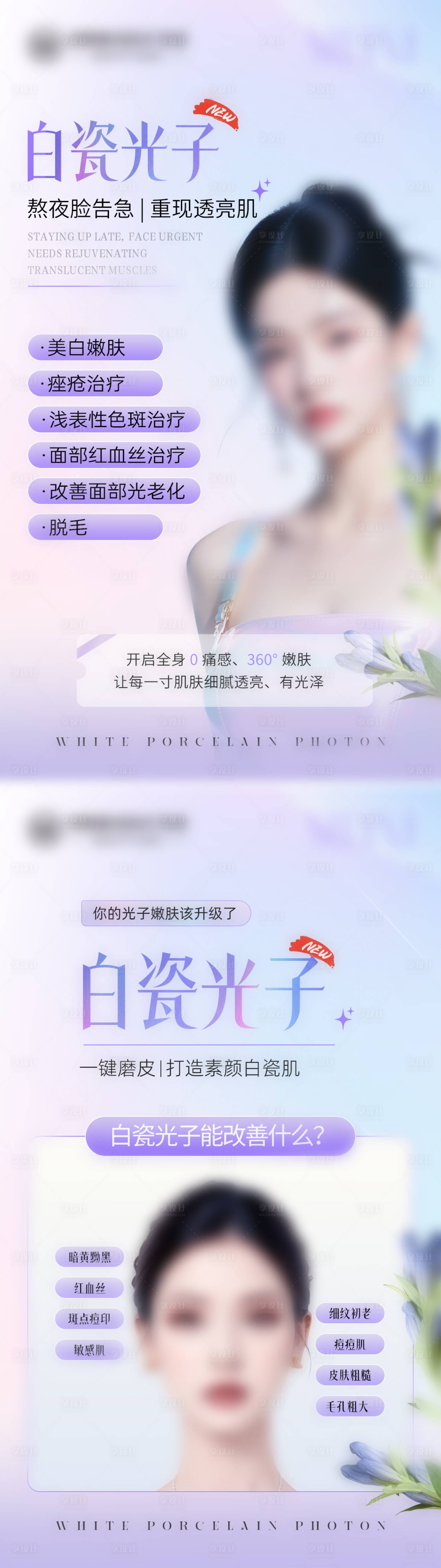 源文件下載【享設(shè)計】搜索編號：17780031207225304【白瓷光子海報 】