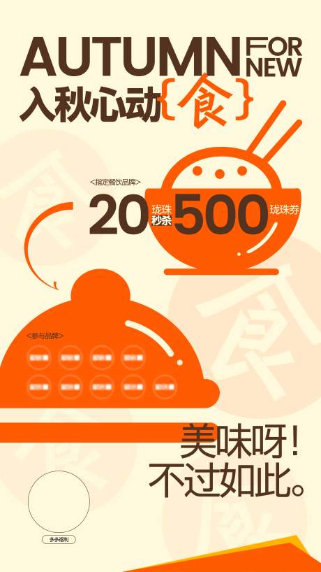 源文件下載【享設計】搜索編號：84350031645837203【商場餐飲美食促銷海報】