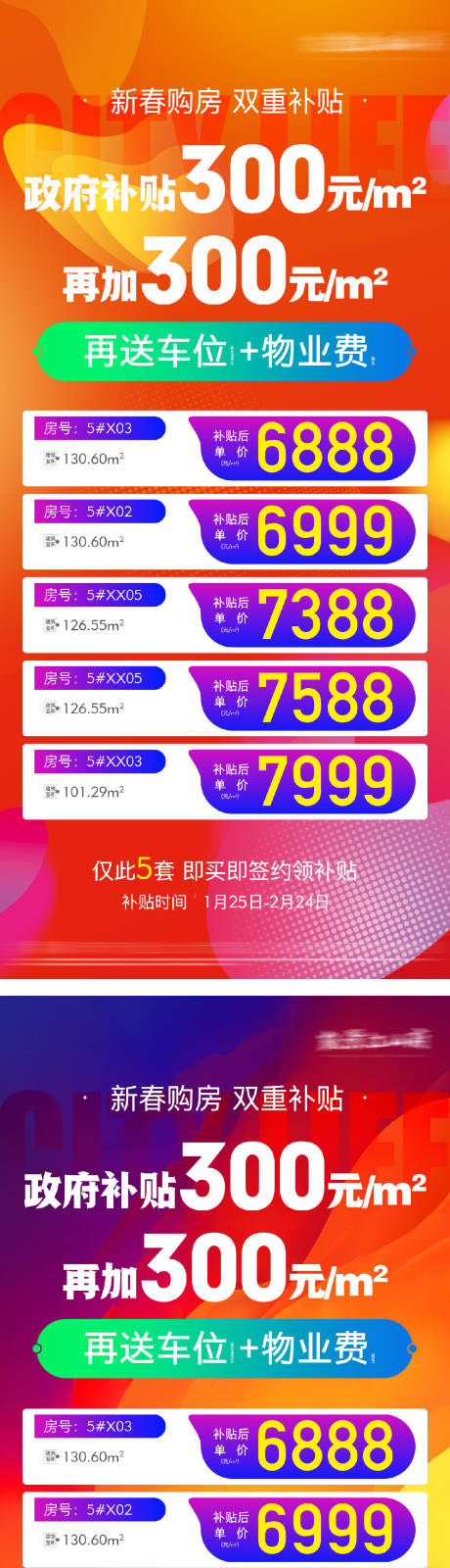 源文件下載【享設計】搜索編號：70130031480921908【特價房海報】