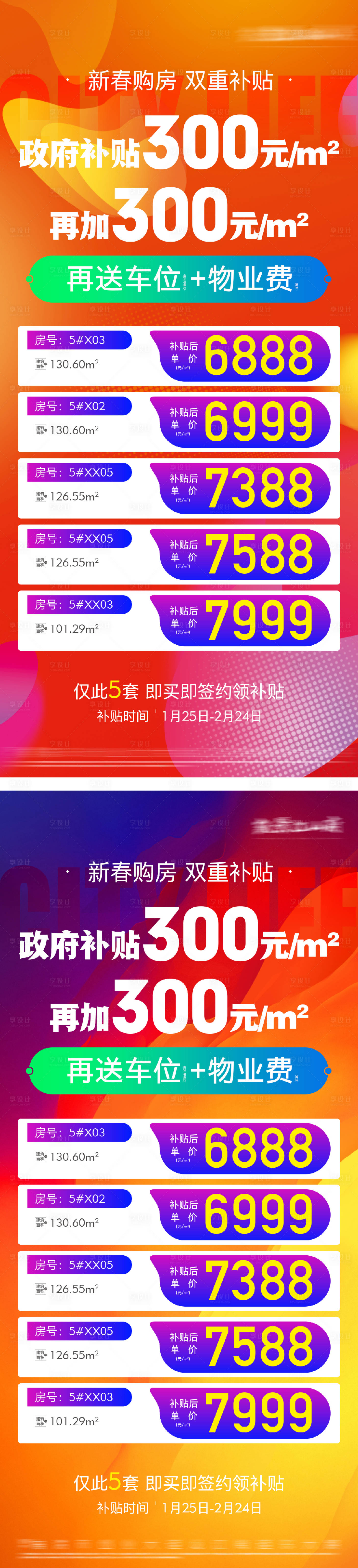 源文件下載【享設(shè)計(jì)】搜索編號(hào)：70130031480921908【特價(jià)房海報(bào)】