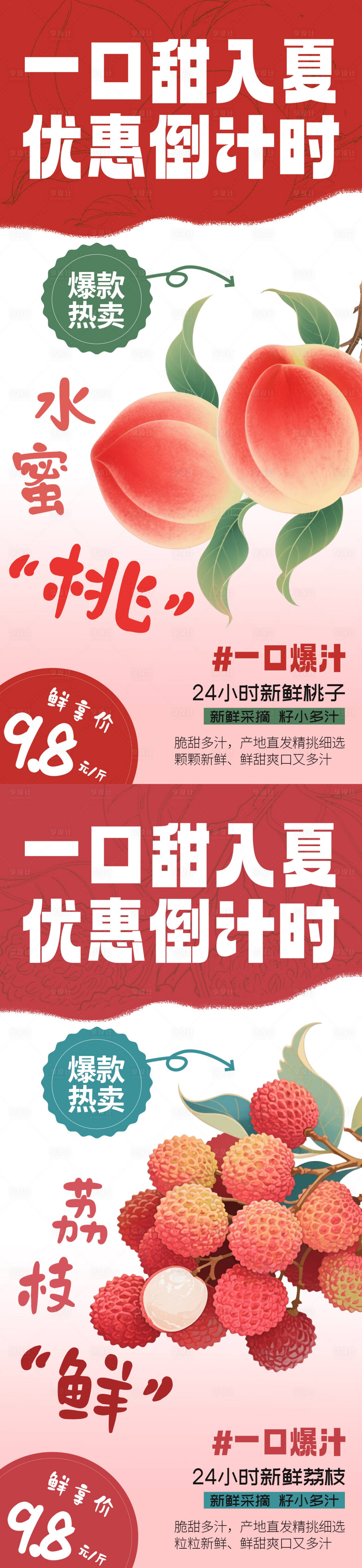 源文件下載【享設計】搜索編號：20080031628688924【生鮮水果海報】