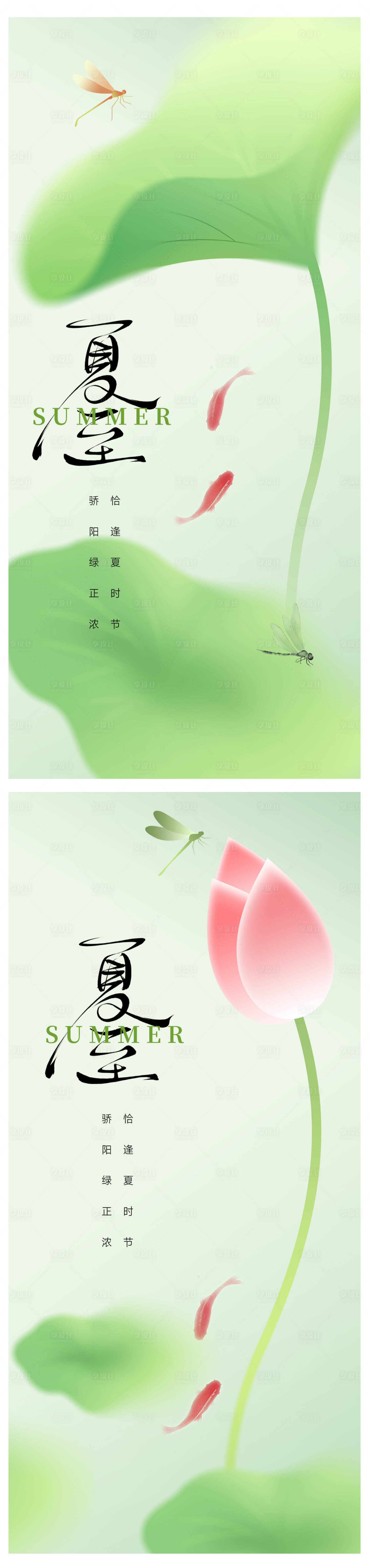 源文件下载【夏至海报】编号：61470031245587289