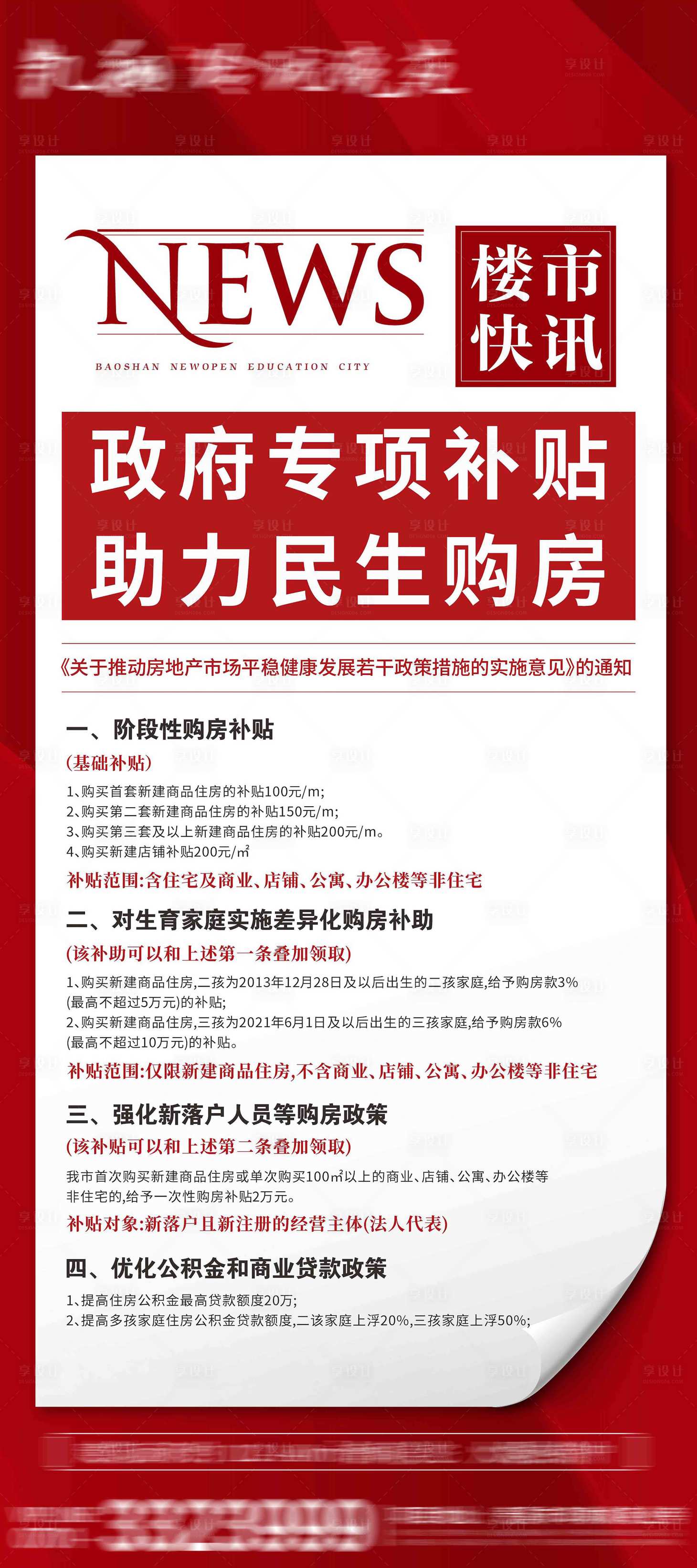 源文件下載【享設計】搜索編號：88040031245192105【政府補貼單圖】