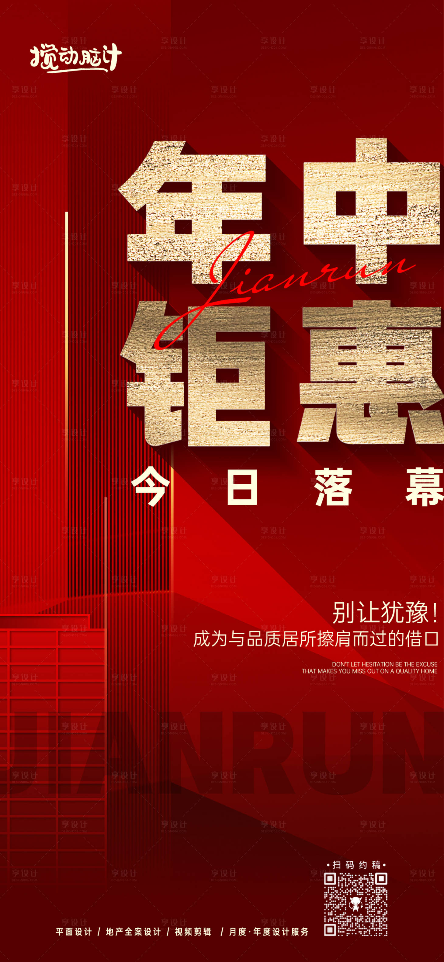 源文件下载【享设计】搜索编号：47810031656013336【地产年中钜惠海报】