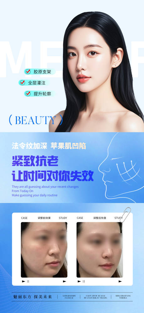 源文件下载【紧致抗老案例宣传海报】编号：63530031170685249