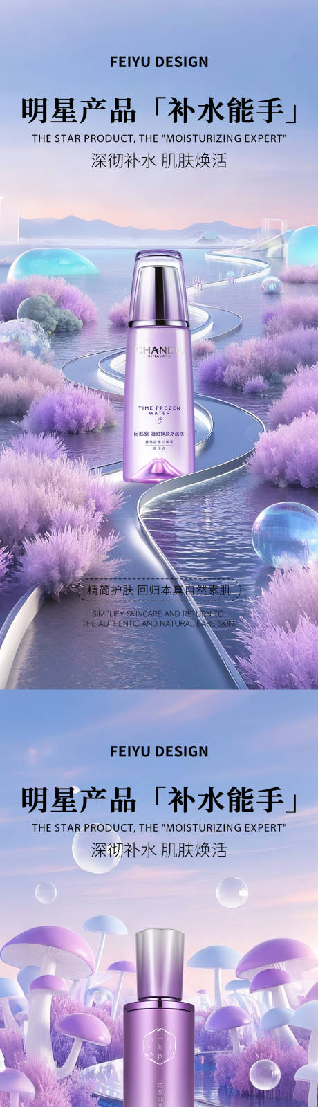 源文件下载【享设计】搜索编号：25410031563393392【紫色极简护肤品产品海报】
