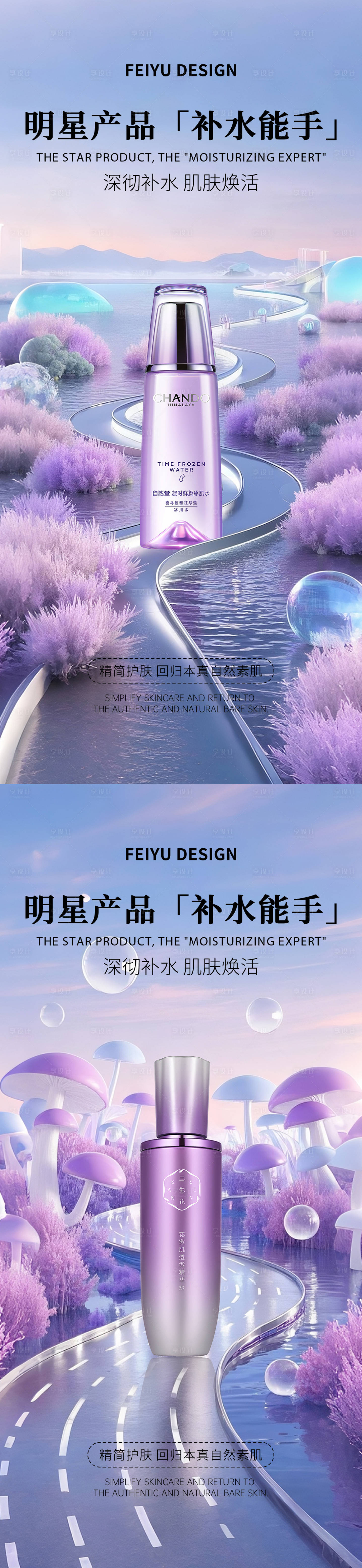 源文件下载【享设计】搜索编号：25410031563393392【紫色极简护肤品产品海报】