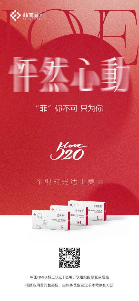 源文件下载【520海报】编号：12910031166412772