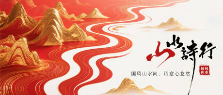 源文件下载【国风山水简约背景】编号：26260031339296277