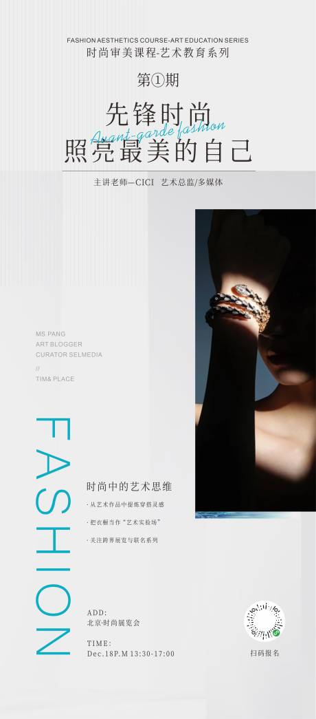 源文件下载【时尚审美课程宣传海报】编号：29070031148323259
