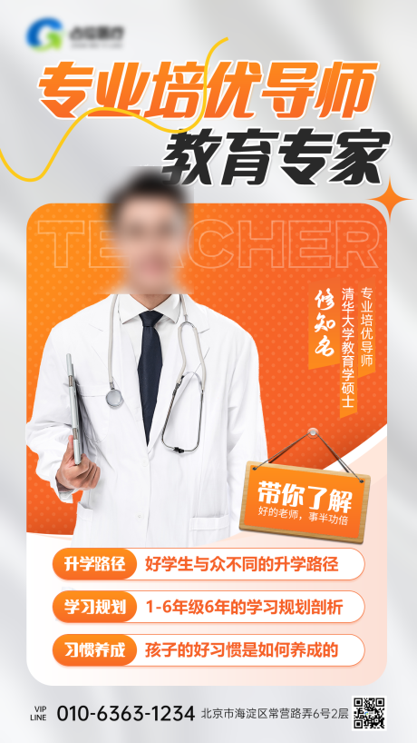 源文件下载【专家提分教育海报】编号：79430031233182467