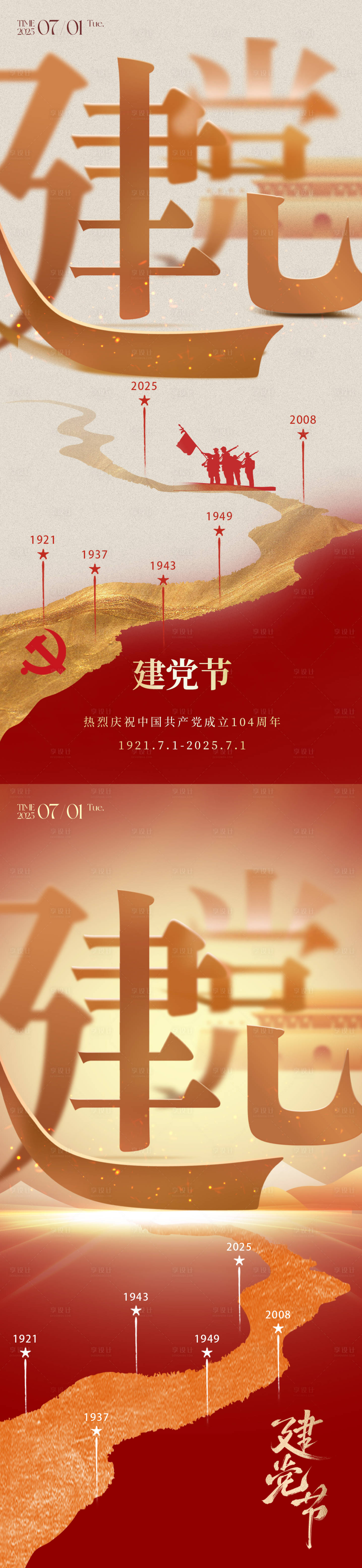 源文件下载【享设计】搜索编号：58590031385737946【建党节朋友圈海报】