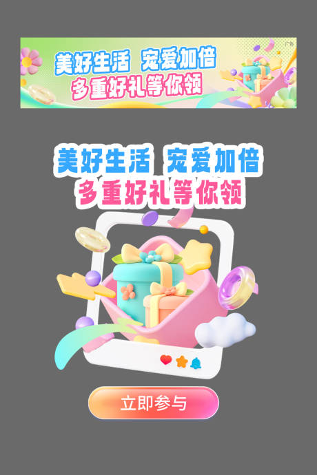 源文件下载【宠爱加倍多重好礼等你领banner】编号：86980031166778143