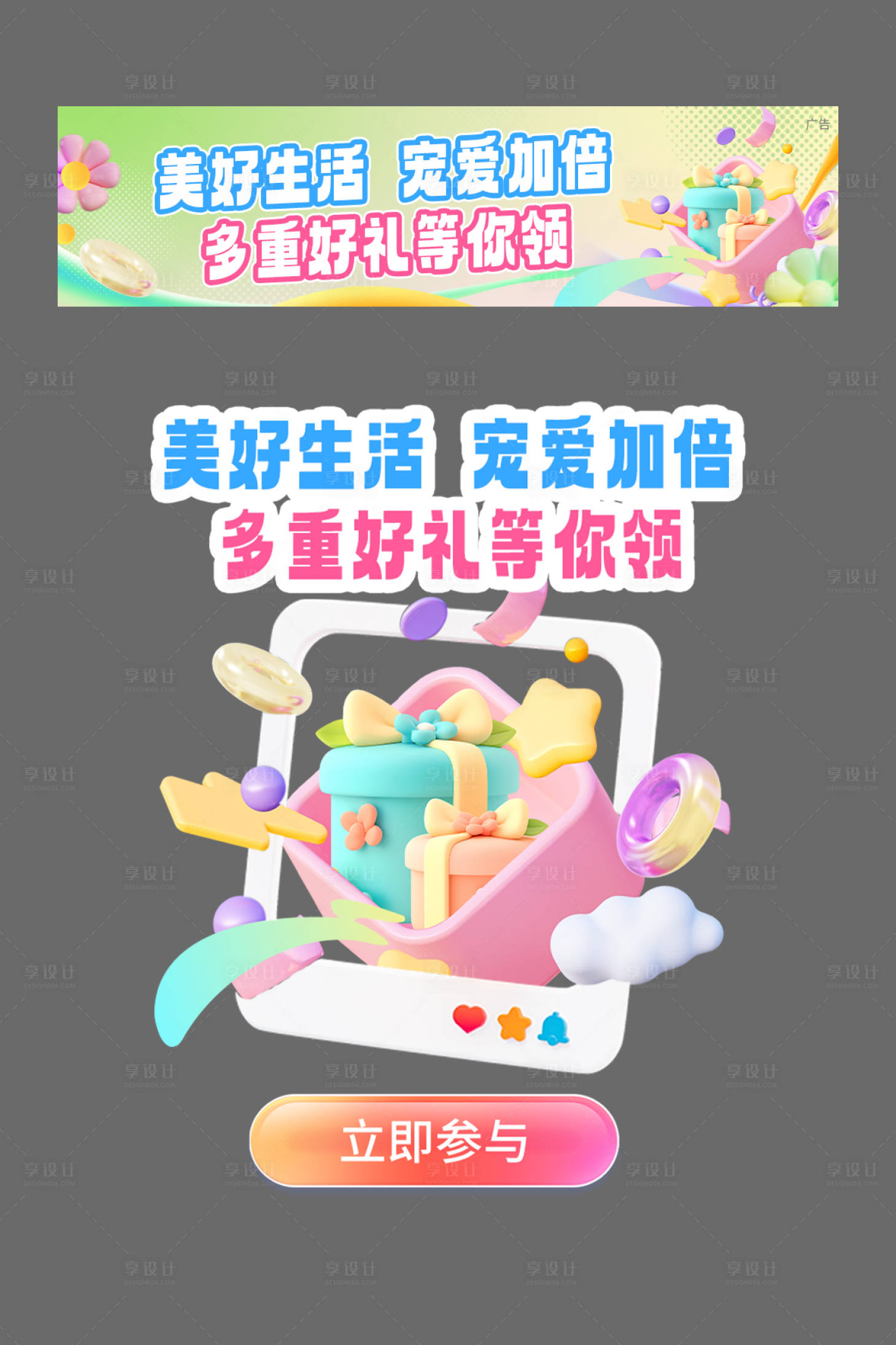 源文件下載【享設(shè)計(jì)】搜索編號：86980031166778143【寵愛加倍多重好禮等你領(lǐng)banner】